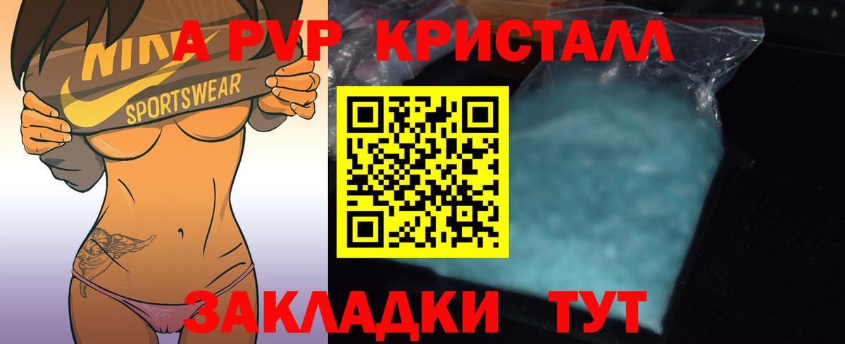 Красногорск  А ПВП Crystall  Alpha-PVP СК КРИС  Вход с VPN  купить  сайты  Альфа ПВП мука 