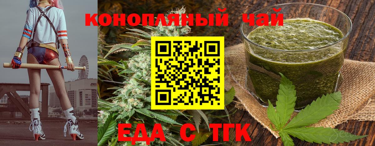Красногорск  Печенье с ТГК конопля  Вход с VPN 