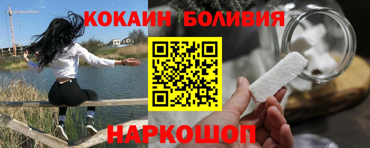 COCAIN Эквадор  Cocaine  Кокаин Fish Scale  Красногорск  Вход с VPN 