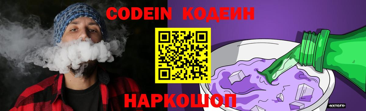 Кодеиновый сироп Lean Purple Drank Красногорск