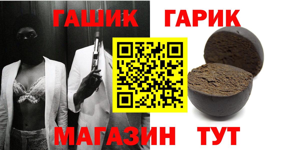 ГАШ гашик Красногорск