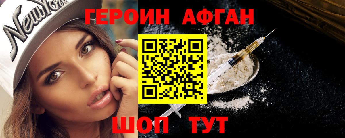 Героин  Вход с VPN  Красногорск  Героин Афган 