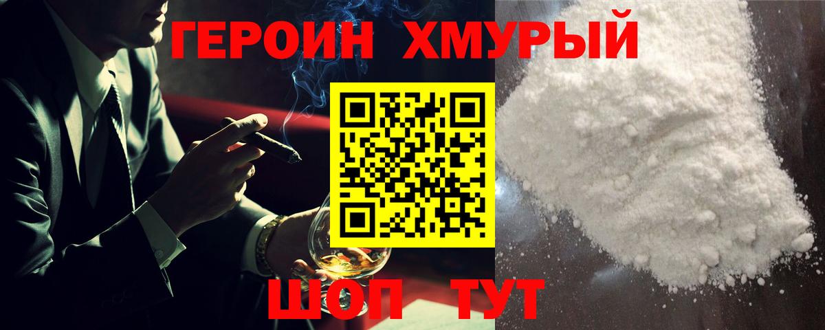 Героин Афган Красногорск