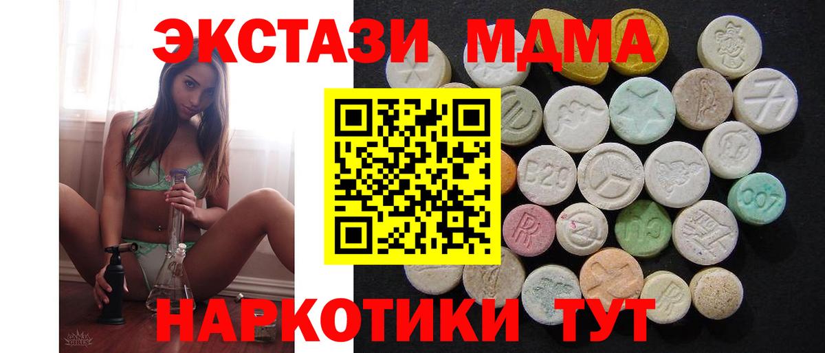 MDMA кристаллы  MDMA  Красногорск  МДМА молли  Вход с VPN 