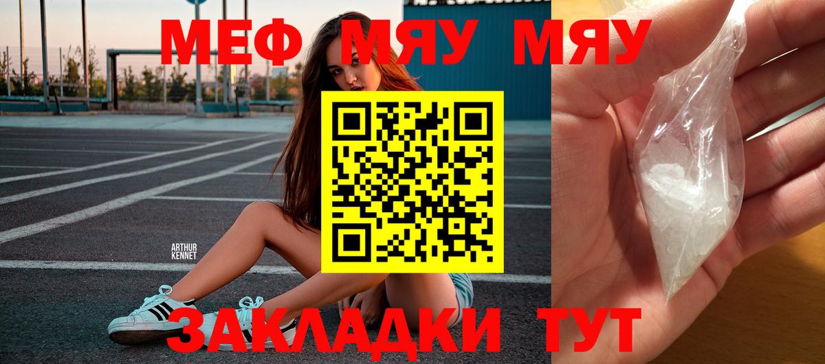 Меф мяу мяу кристаллы Красногорск
