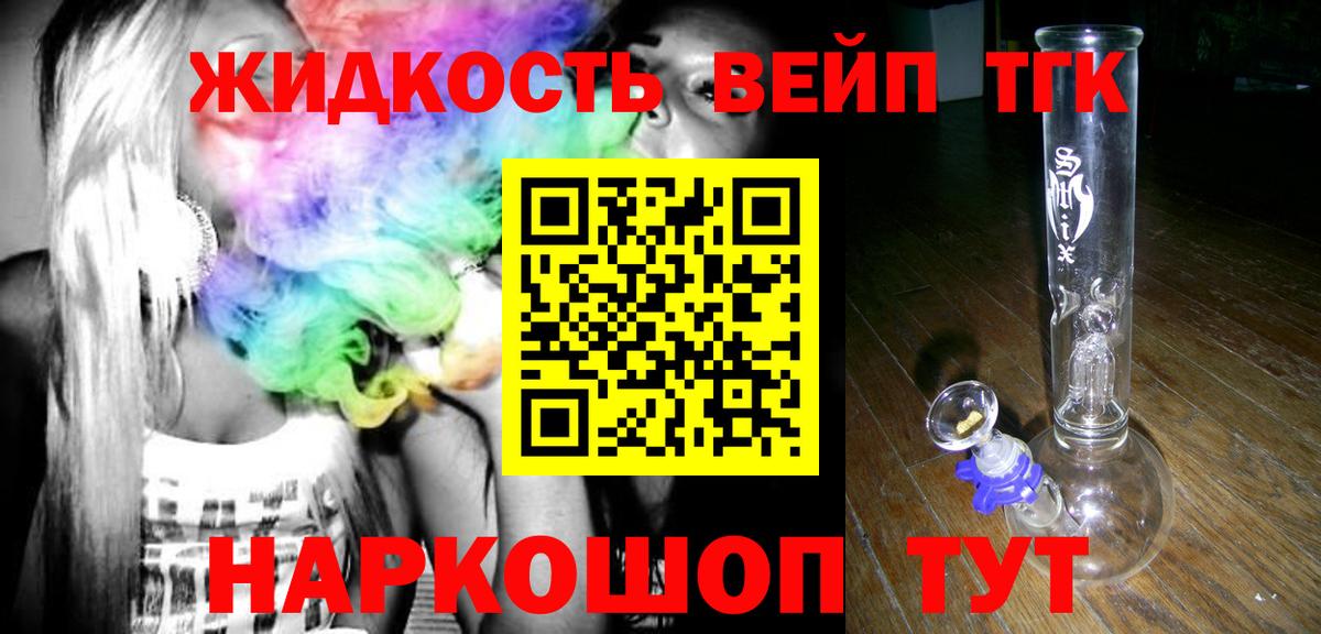 ТГК вейп с тгк Красногорск